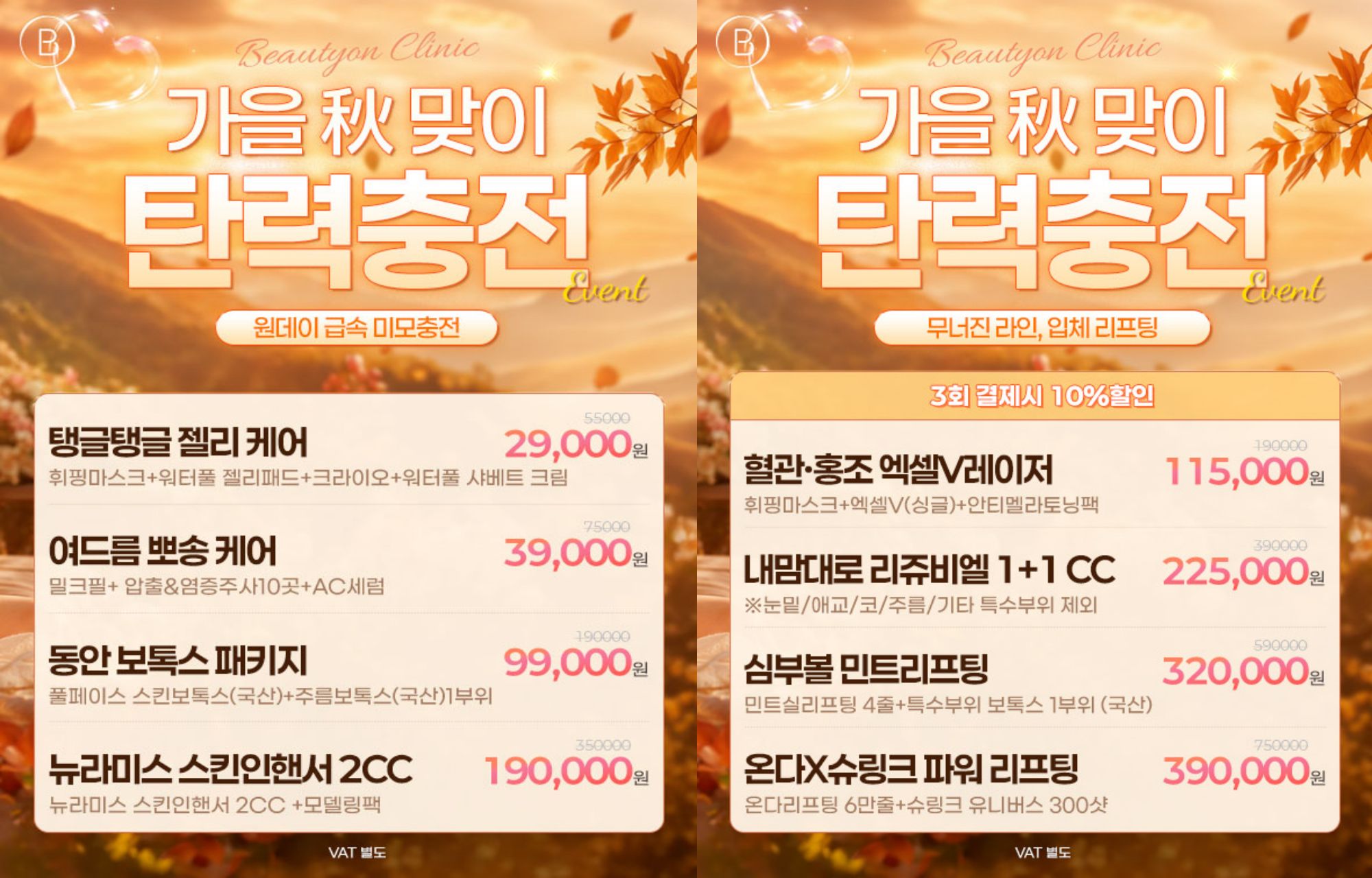 🍁가을 秋 맞이 탄력충전🍁